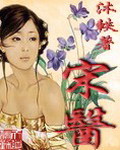 万古皆妖